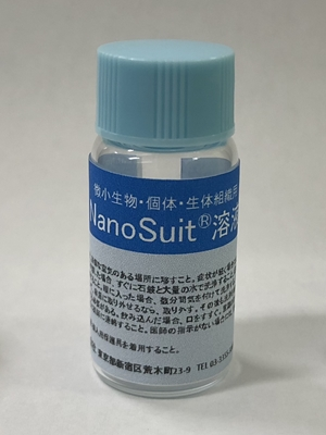 NanoSuit® 解决方案