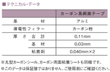 画像をギャラリービューアに読み込む, SEM用カーボン両面テープ
