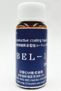 画像をギャラリービューアに読み込む, 導電性コーティング剤　BEL-1
