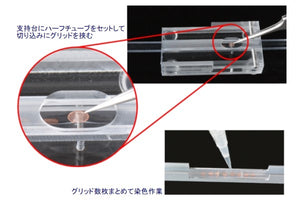 Half tube staining kit