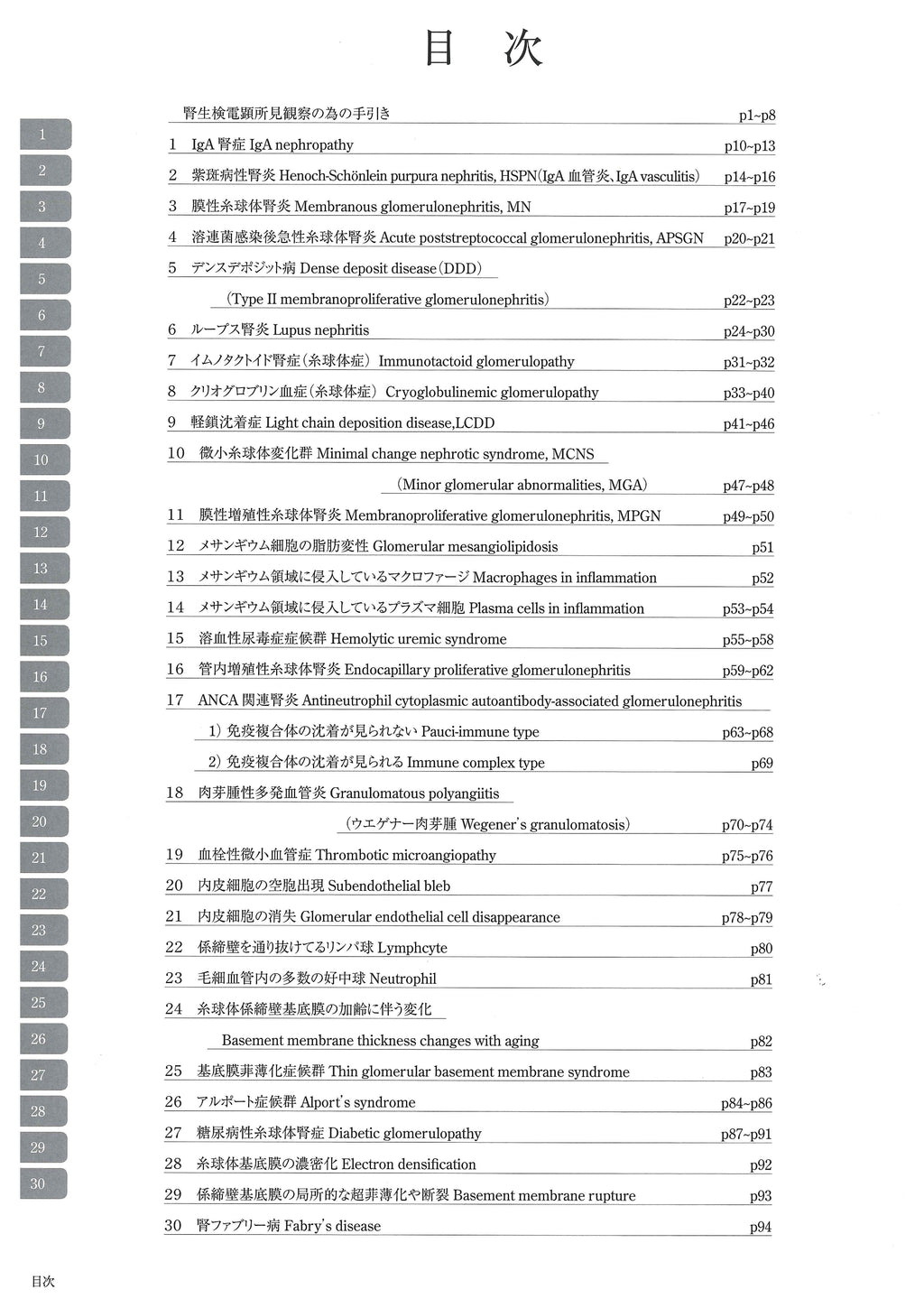 电子显微镜图谱肾活检