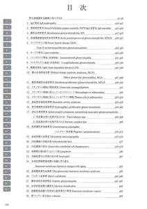 電子顕微鏡アトラス　腎生検　renal biopsy