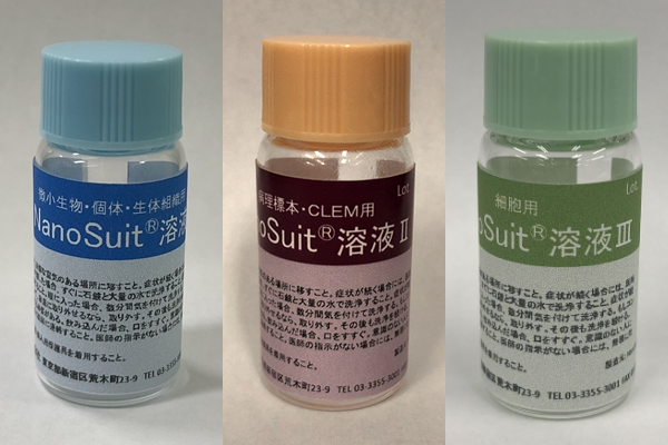 NanoSuit® 解决方案