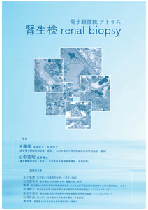 Electron microscope atlas renal biopsy