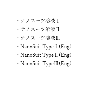 SDS（纳米服解决方案）