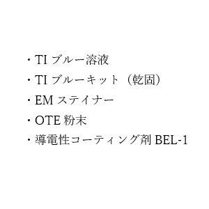 SDS（日新EM 染色剂）