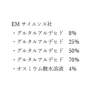 SDS（EM 科学戊二醛/锇酸）